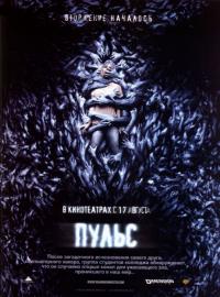 Фильм Пульс (2006) скачать торрент