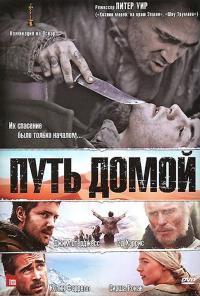 Фильм Путь домой (2010) скачать торрент