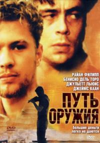 Фильм Путь оружия (2000) скачать торрент