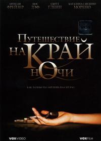 Фильм Путешествие на край ночи (2006) скачать торрент