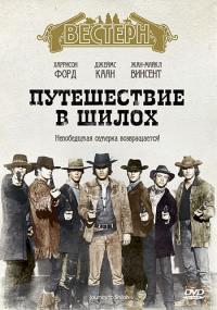 Фильм Путешествие в Шилох (1968) скачать торрент