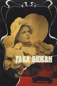 Фильм Раба любви (1975) скачать торрент