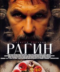 Фильм Рагин (2004) скачать торрент