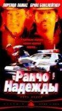 Фильм Ранчо надежды (2002) скачать торрент