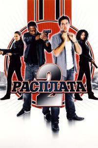 Фильм Расплата 2 (2007) скачать торрент