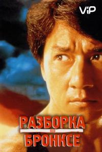 Фильм Разборка в Бронксе (1995) скачать торрент