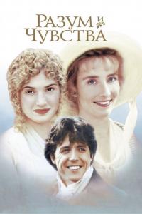 Фильм Разум и чувства (1995) скачать торрент