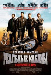 Фильм Реальные кабаны (2007) скачать торрент