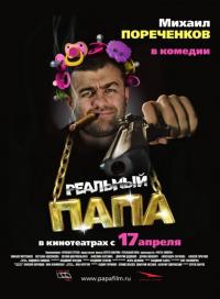 Фильм Реальный папа (2007) скачать торрент