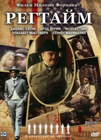 Фильм Регтайм (1981) скачать торрент