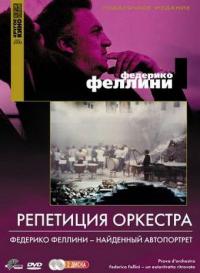 Фильм Репетиция оркестра (1978) скачать торрент