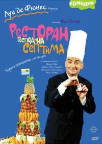 Фильм Ресторан господина Септима (1966) скачать торрент