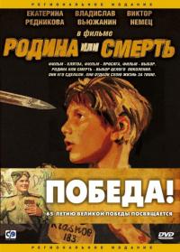 Фильм Родина или смерть (2007) скачать торрент