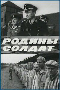 Фильм Родины солдат (1975) скачать торрент