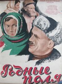 Фильм Родные поля (1944) скачать торрент