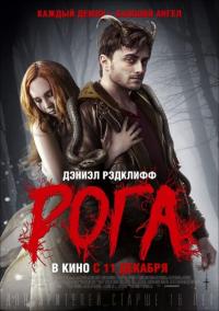 Фильм Рога (2013) скачать торрент