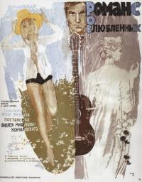 Фильм Романс о влюбленных (1974) скачать торрент