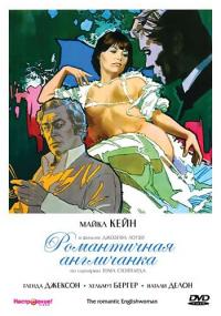 Фильм Романтичная англичанка (1975) скачать торрент