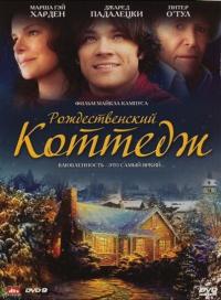 Фильм Рождественский коттедж (2008) скачать торрент