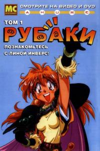 Фильм Рубаки (1995) скачать торрент