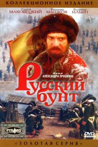 Фильм Русский бунт (1999) скачать торрент