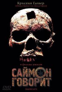 Фильм Саймон говорит (2006) скачать торрент