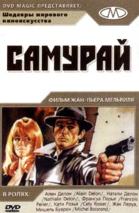 Фильм Самурай (1967) скачать торрент