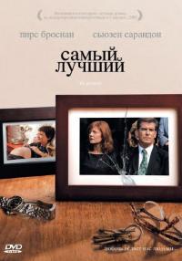 Фильм Самый лучший (2008) скачать торрент