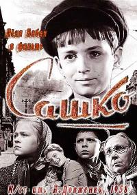 Фильм Сашко (1958) скачать торрент