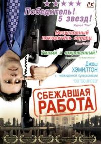 Фильм Сбежавшая работа (2006) скачать торрент