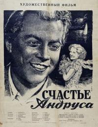 Фильм Счастье Андруса (1955) скачать торрент