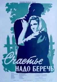 Фильм Счастье надо беречь (1958) скачать торрент