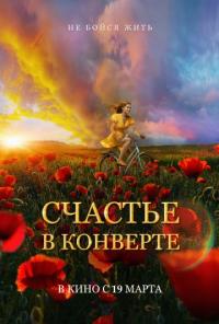 Фильм Счастье в конверте (2019) скачать торрент