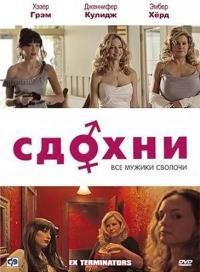 Фильм Сдохни! (2009) скачать торрент