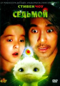 Фильм Седьмой (2008) скачать торрент