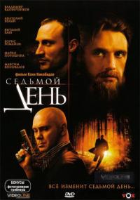 Фильм Седьмой день (2005) скачать торрент