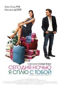 Фильм Сегодня ночью я сплю с тобой (2007) скачать торрент