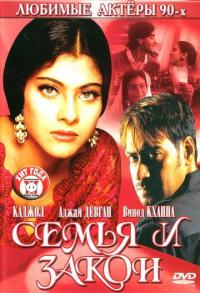 Фильм Семья и закон (1995) скачать торрент