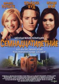 Фильм Семнадцатилетние (2002) скачать торрент