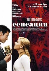 Фильм Сенсация (2006) скачать торрент