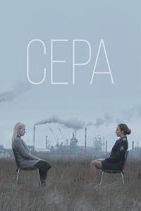 Фильм Сера (2020) скачать торрент