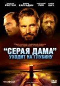 Фильм «Серая Дама» уходит на глубину (1978) скачать торрент