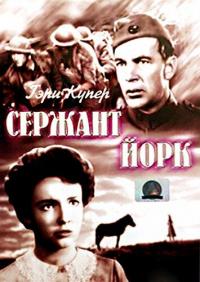 Фильм Сержант Йорк (1941) скачать торрент