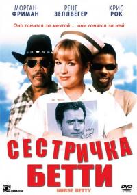 Фильм Сестричка Бетти (1999) скачать торрент