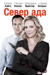 Фильм Север ада (2014) скачать торрент