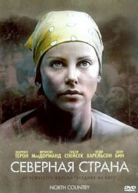 Фильм Северная страна (2005) скачать торрент