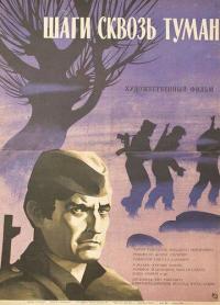 Фильм Шаги сквозь туман (1967) скачать торрент