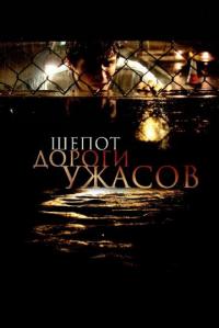 Фильм Шепот дороги ужасов (2008) скачать торрент