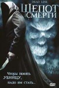 Фильм Шепот смерти (2006) скачать торрент