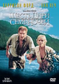 Фильм Шесть дней, семь ночей (1998) скачать торрент